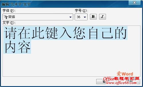 “编辑‘艺术字’文字”对话框