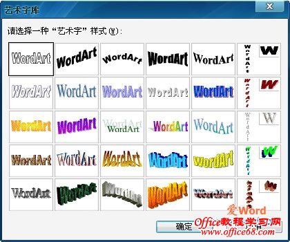 “编辑‘艺术字’文字”对话框