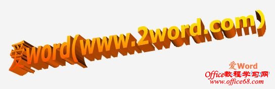 插入艺术字的效果