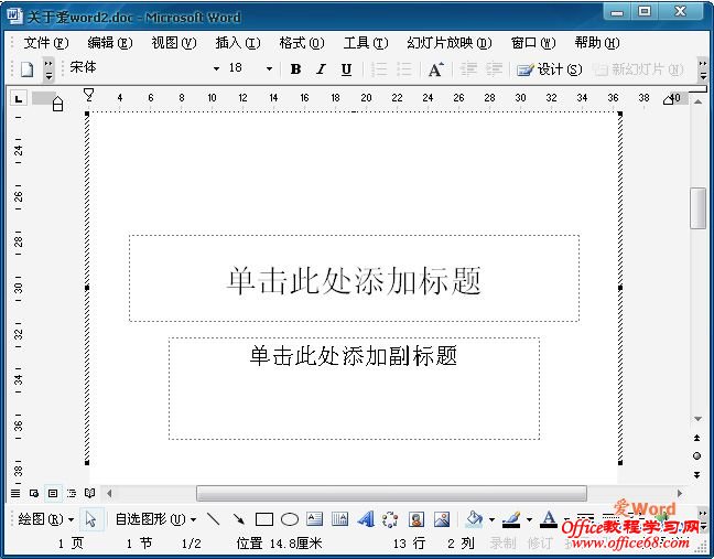 如何在word2003文档中创建嵌入对象