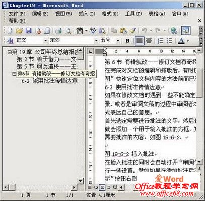 使用word“文档结构图”