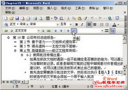 单击“展开”和“折叠”按钮