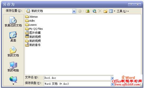 文件“另存为”窗口