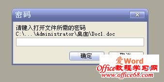 提醒输入打开密码对话框