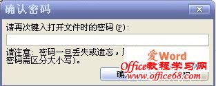 再次确认“打开文件密码”