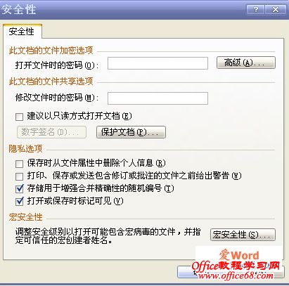 “安全措施选项”窗口