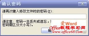 再次确认“修改文件密码”