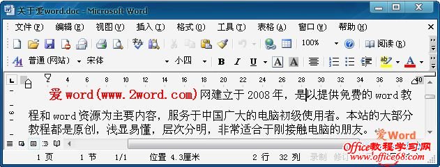 处于“改写”输入方式时的状态栏