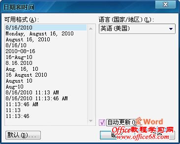 三种方法向文档中插入日期和时间2