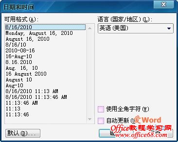 三种方法向文档中插入日期和时间1
