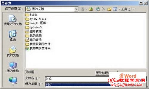 如何不改变分辨率保存Word2003文档中的图片