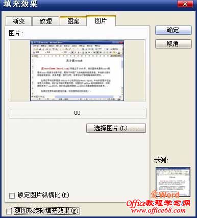 “填充效果”对话框