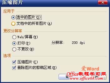 如何在word2003中用“图片”工具栏压缩图片