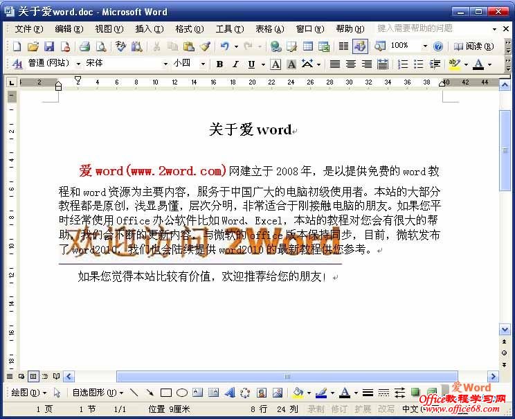 点击看大图 实现对插入到word2003文档中的图片设置格式图解教程3