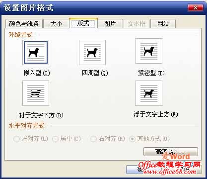 实现对插入到word2003文档中的图片设置格式图解教程1