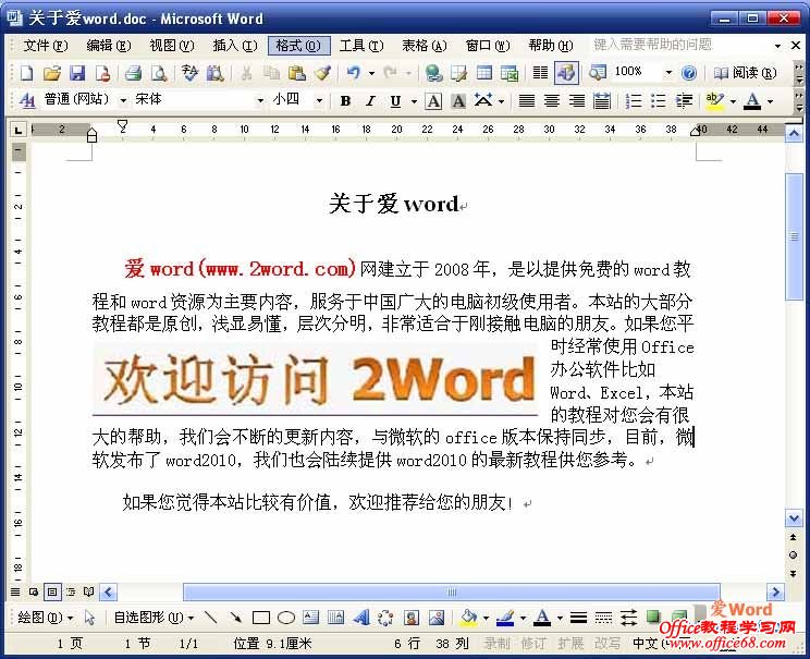 点击看大图 实现对插入到word2003文档中的图片设置格式图解教程2