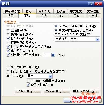 如何在word2003中通过绘图工具绘制图形2