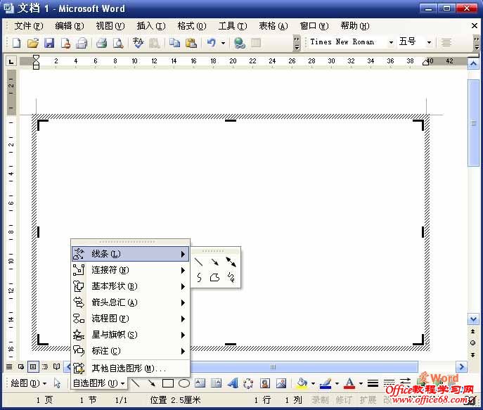 如何在word2003中通过绘图工具绘制图形1