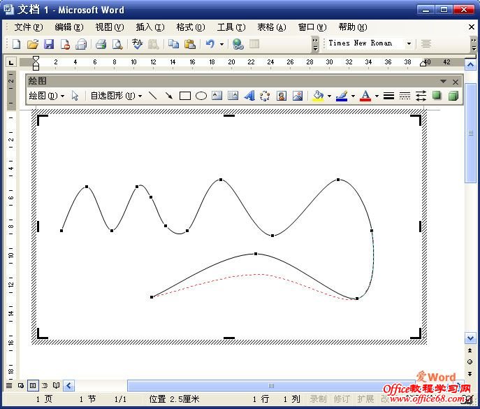 word2003中绘制曲线并对其进行调整