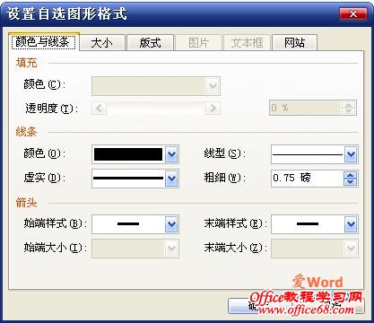 如何在word2003中对绘制好的直线进行编辑图解教程4