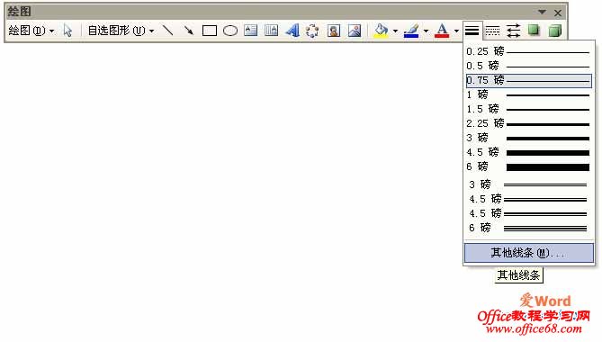 如何在word2003中对绘制好的直线进行编辑图解教程2