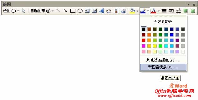 如何在word2003中对绘制好的直线进行编辑图解教程3