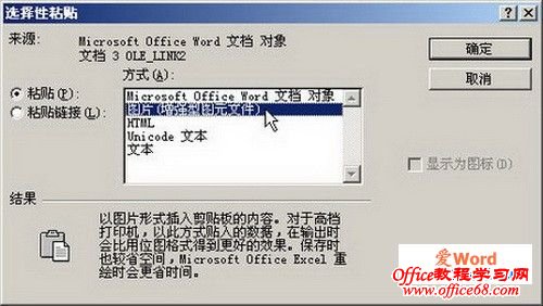 “选择性粘贴”对话框