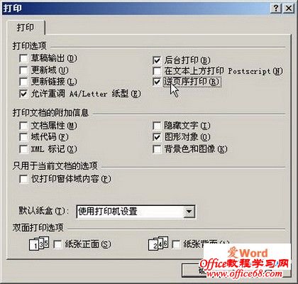 选中“逆页序打印”复选框