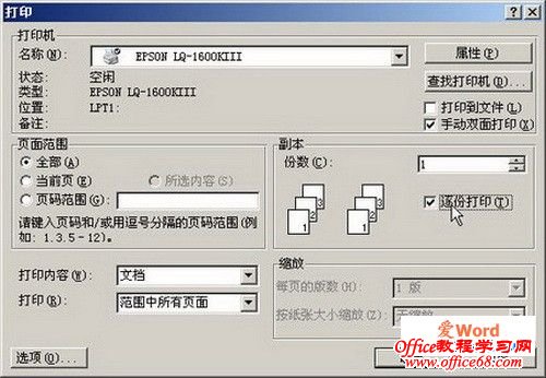 选中“逐份打印”复选框