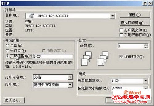 输入打印的页码范围