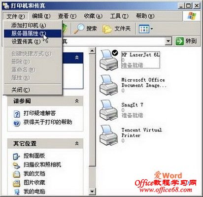 单击“服务器属性”菜单命令