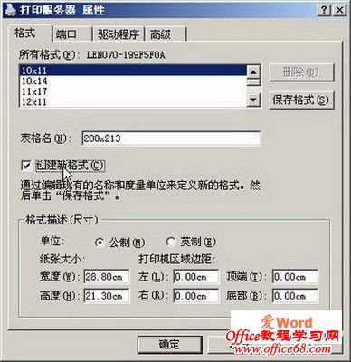 选中“创建新格式”复选框