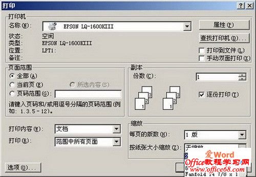 选择缩放打印的纸型