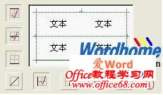 如何利用word2003制作个性化书法字帖1