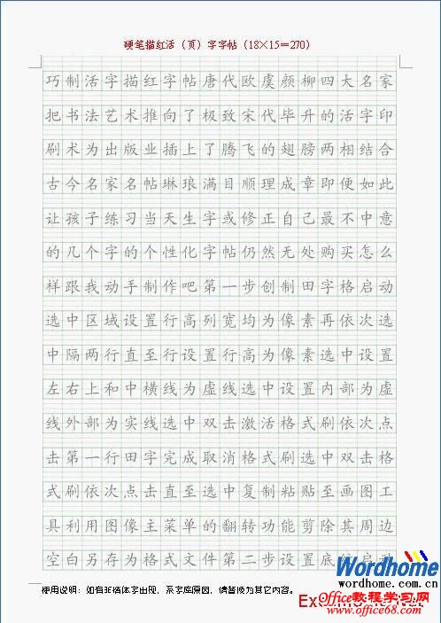 如何利用word2003制作个性化书法字帖3