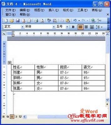 实现先输入数据后插入表格的word2003表格制作方法3