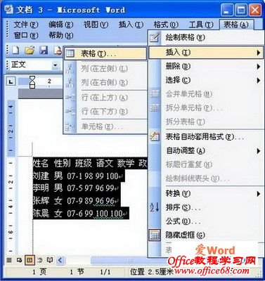 实现先输入数据后插入表格的word2003表格制作方法2