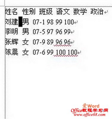 实现先输入数据后插入表格的word2003表格制作方法1