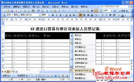 设置word表格对齐方式