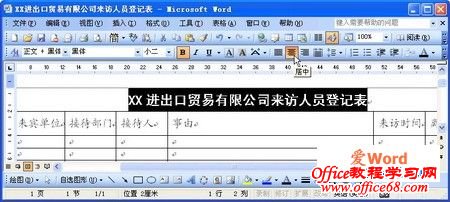 设置word表格字体