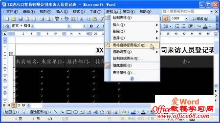 单击“表格自动套用格式”命令