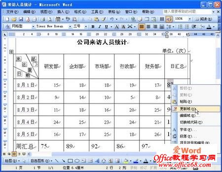 Word2003表格的简单计算功能3