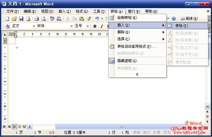 点击看大图 在Word2003中插入表格—使用菜单命令1