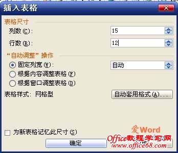 在Word2003中插入表格—使用菜单命令2