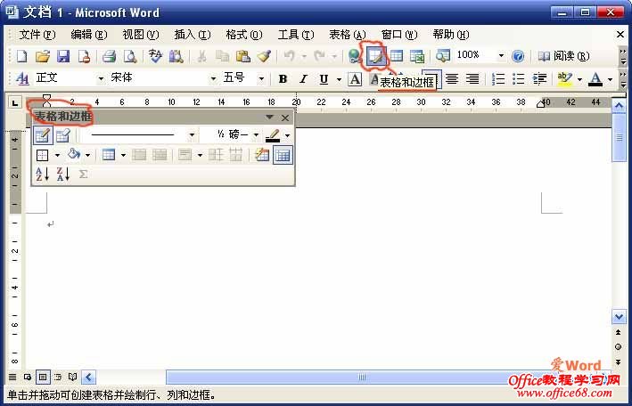 点击看大图 “表格和边框”工具栏