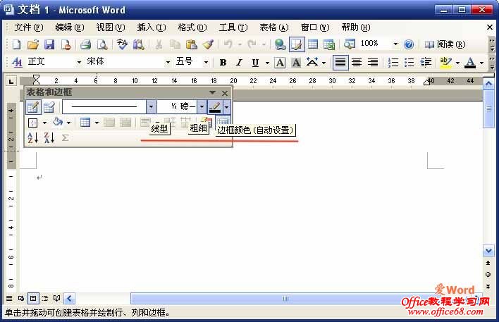 点击看大图 线型、粗细和边框颜色选择