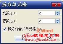 如何调整word2003表格—拆分表格1