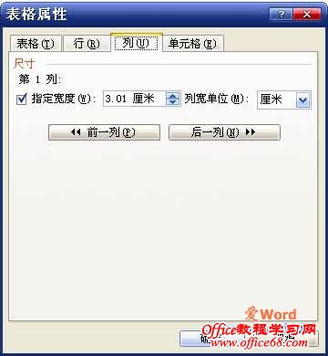在word2003中调整表格的大小—更改列宽
