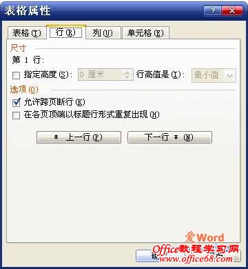 在word2003中调整表格的大小—更改行高