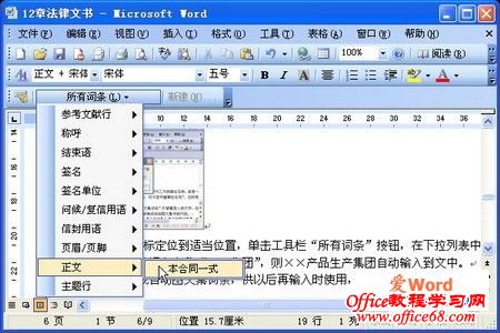 插入自动图文集词条
